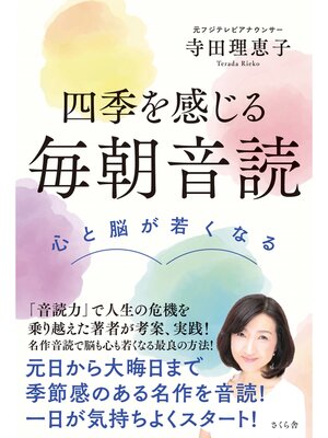 cover image of 四季を感じる毎朝音読